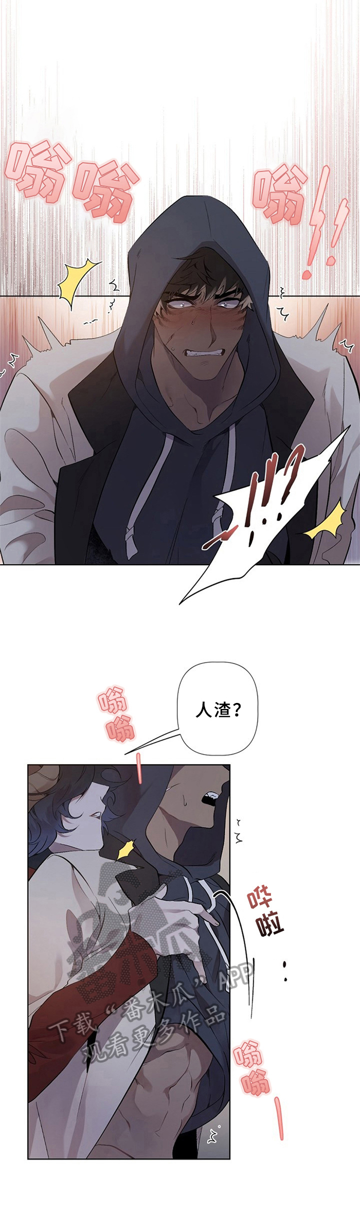 糟糕的夜吻动画啥时候出漫画,第9章：草食动物的逆袭：后果2图