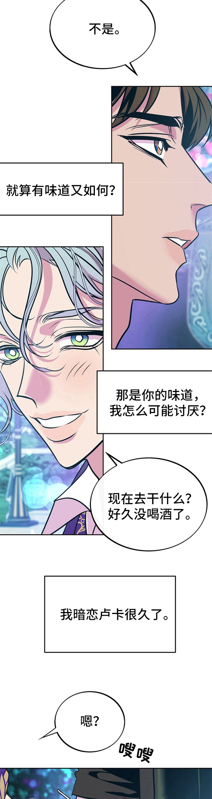 糟糕的夜吻在线阅读漫画,第19章：贵族女仆：旧服3图