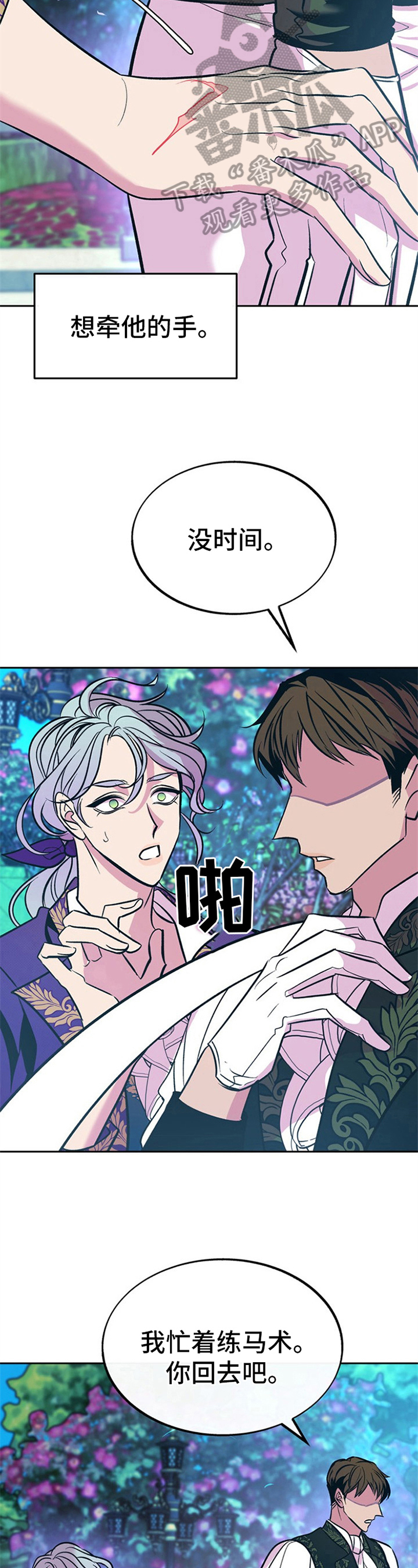 糟糕的夜吻在线阅读漫画,第19章：贵族女仆：旧服4图