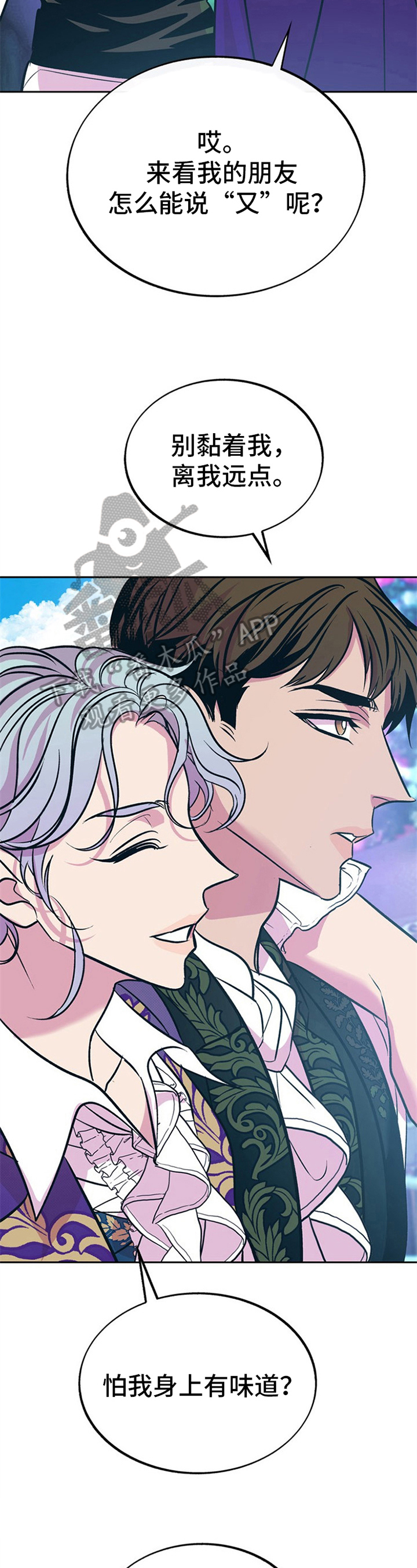 糟糕的夜吻在线阅读漫画,第19章：贵族女仆：旧服2图