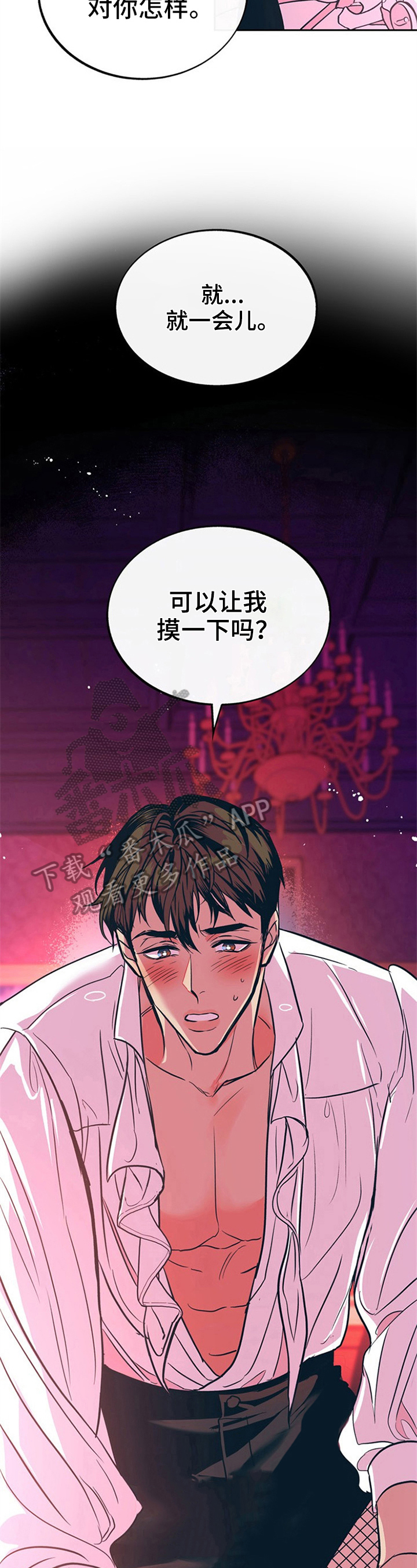 糟糕的夜吻漫画免费未删减在线观看漫画,第21章：贵族女仆：郁闷2图