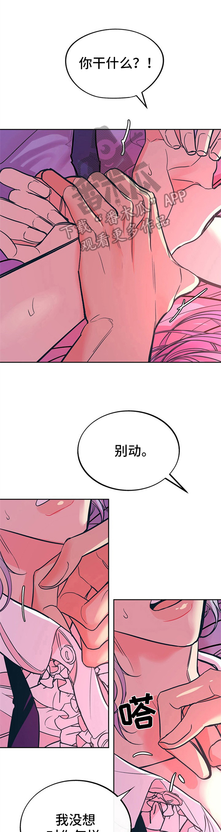 糟糕的夜吻漫画免费未删减在线观看漫画,第21章：贵族女仆：郁闷1图