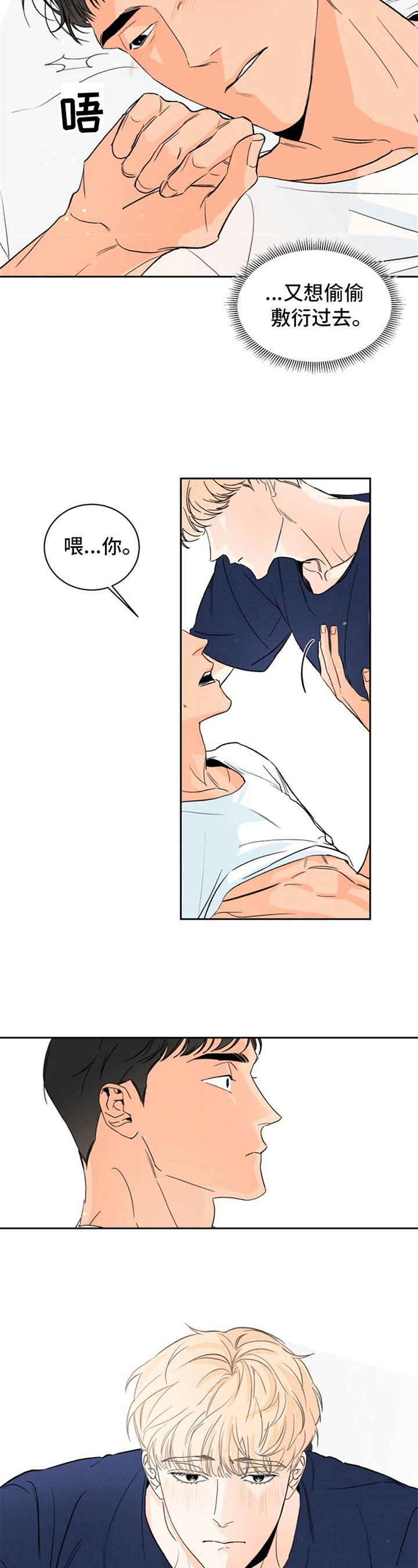 糟糕的夜吻小说漫画,第2章：夏天的大海：吃醋5图