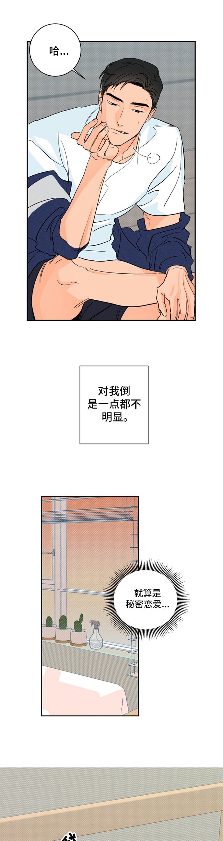 糟糕的夜吻小说漫画,第2章：夏天的大海：吃醋1图