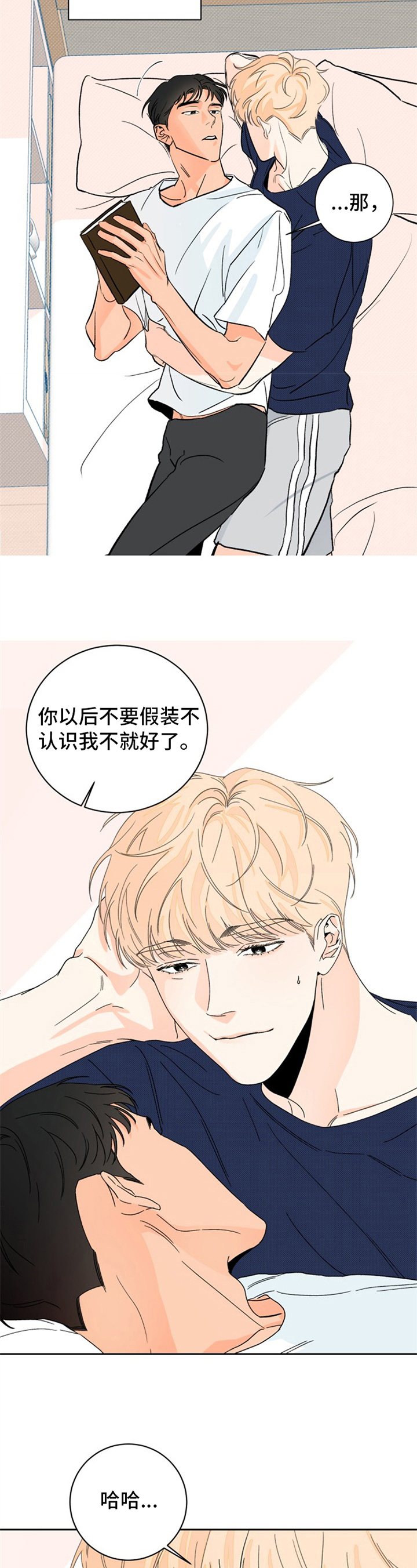 糟糕的夜吻小说漫画,第2章：夏天的大海：吃醋3图