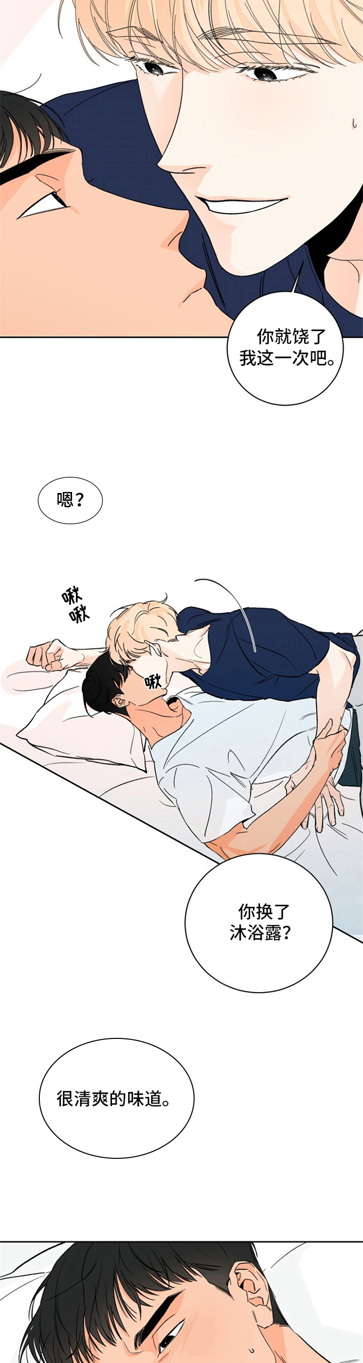 糟糕的夜吻小说漫画,第2章：夏天的大海：吃醋4图