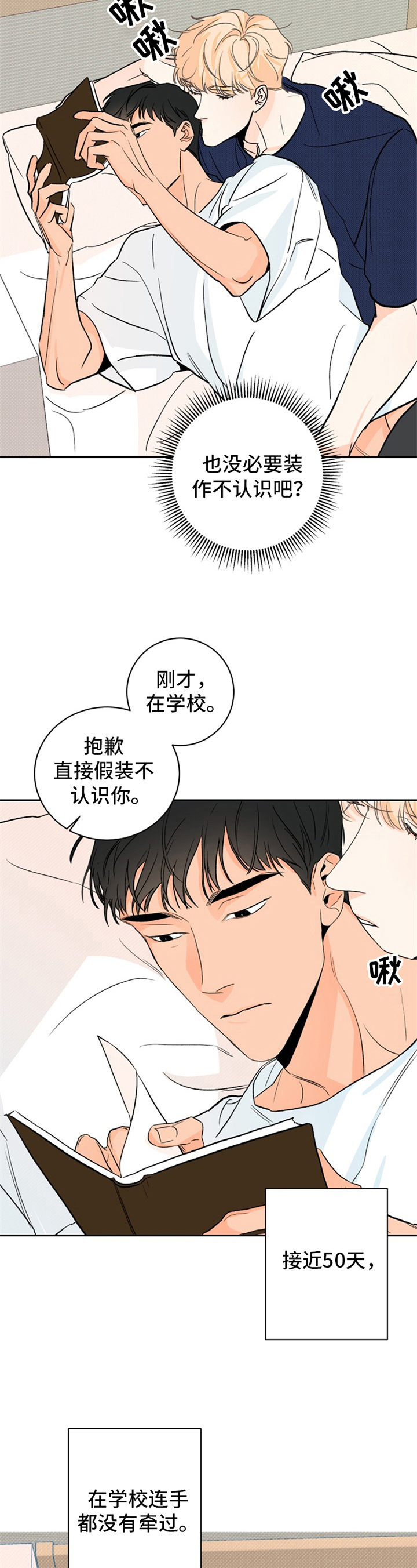 糟糕的夜吻小说漫画,第2章：夏天的大海：吃醋2图