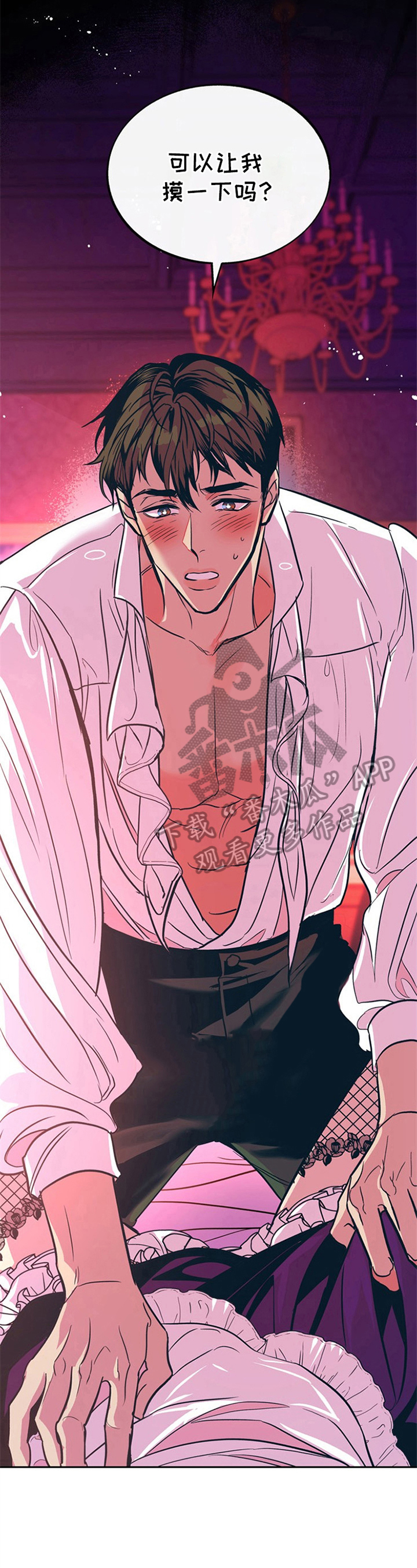 糟糕的夜吻汉化版漫画,第18章：贵族女仆：贵族3图