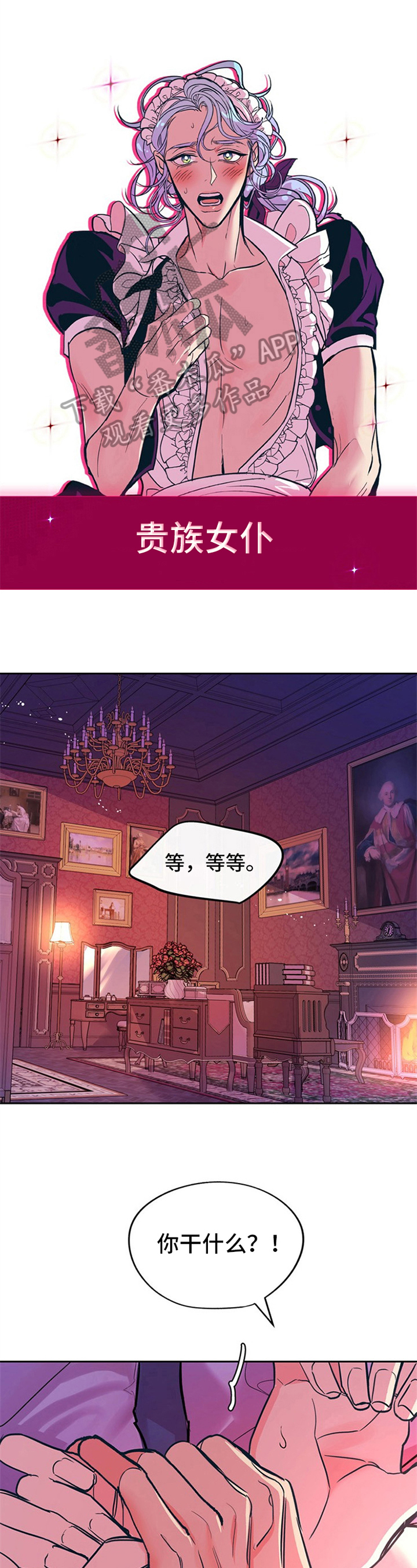 糟糕的夜吻汉化版漫画,第18章：贵族女仆：贵族1图
