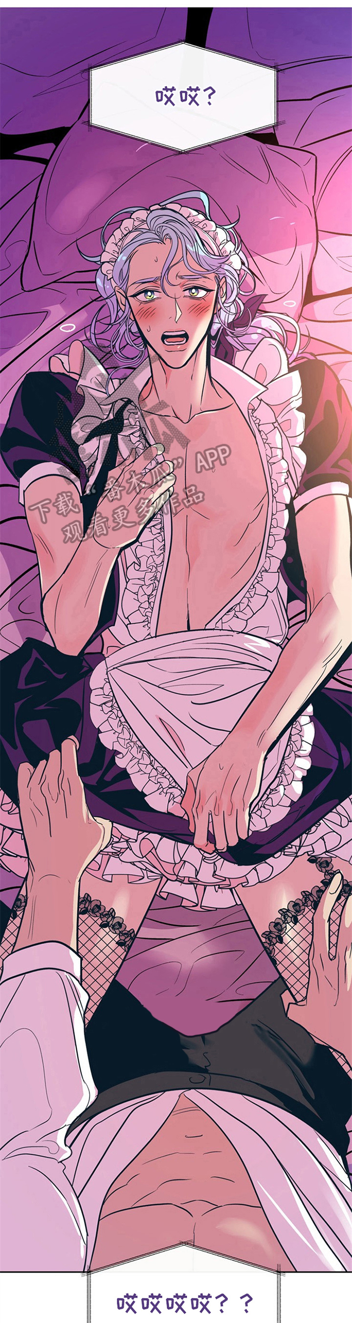 糟糕的夜吻汉化版漫画,第18章：贵族女仆：贵族4图