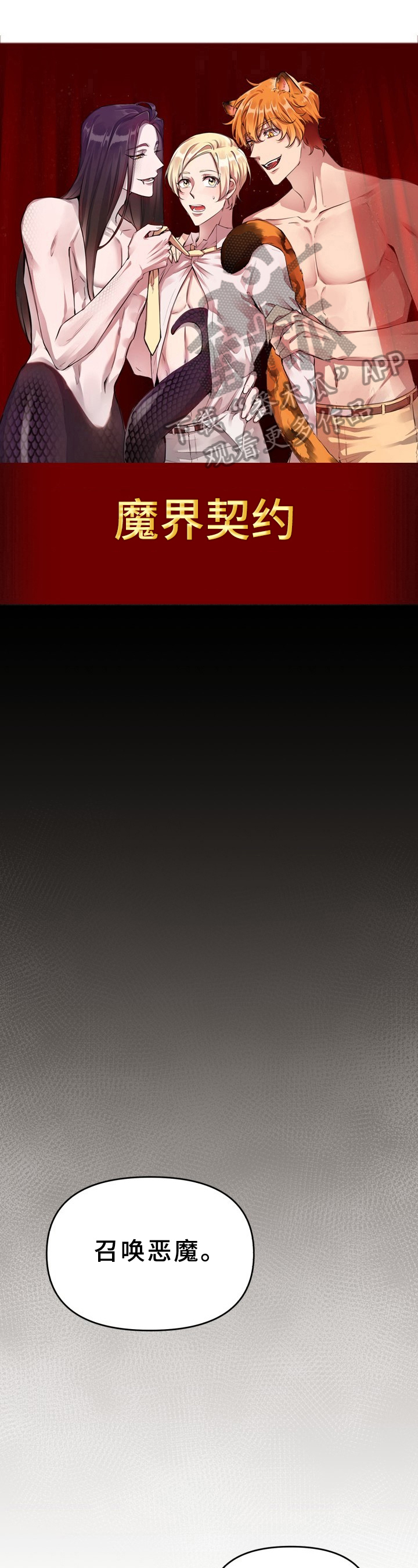 糟糕的夜吻佩德罗结局漫画,第12章：魔界契约：讨厌1图