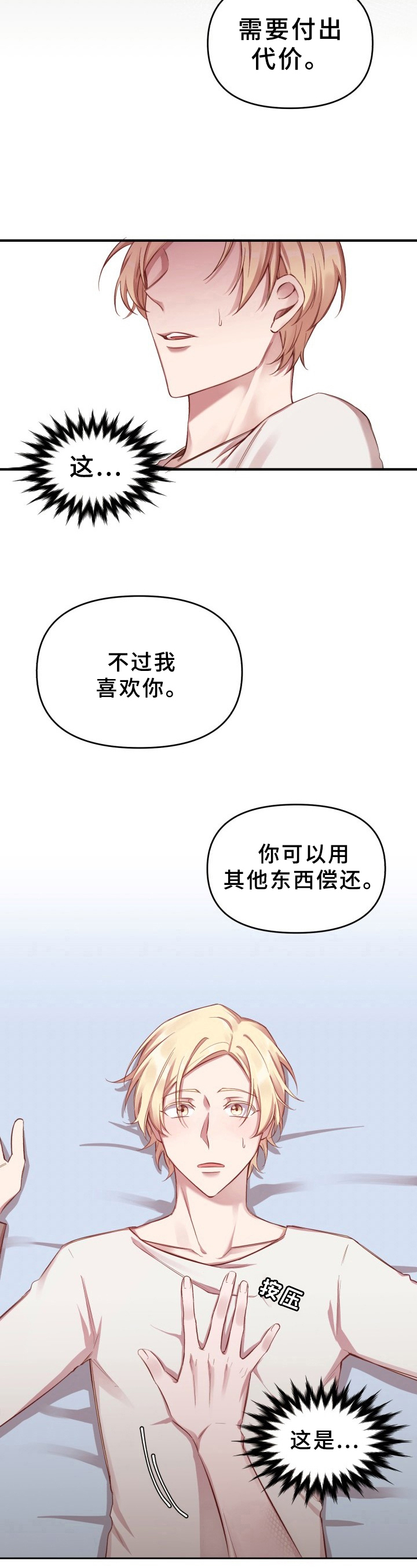 糟糕的夜吻佩德罗结局漫画,第12章：魔界契约：讨厌2图