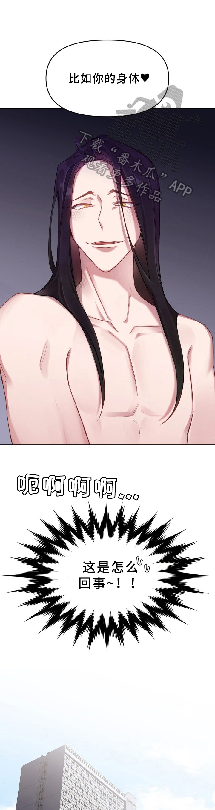 糟糕的夜吻佩德罗结局漫画,第12章：魔界契约：讨厌3图