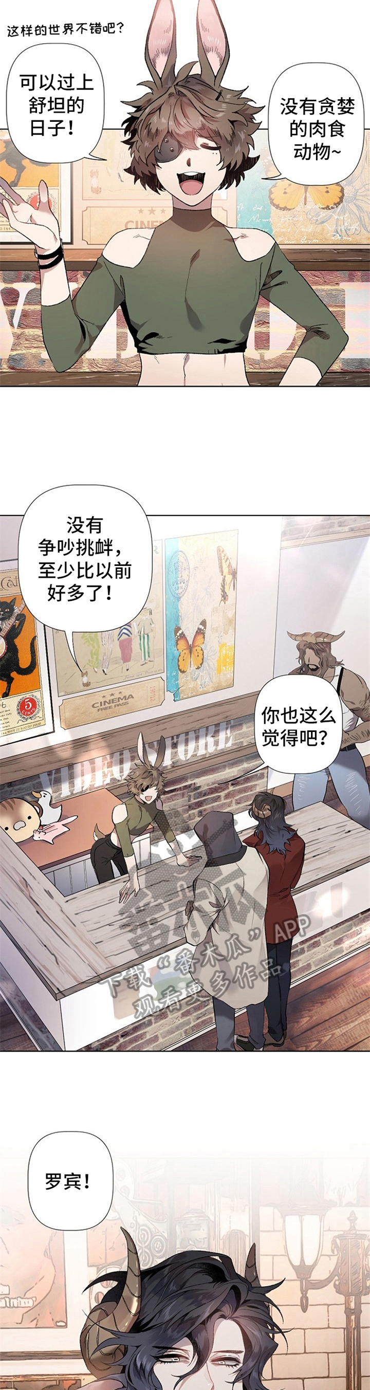 糟糕的夜吻漫画漫画,第8章：草食动物的逆袭：购物3图