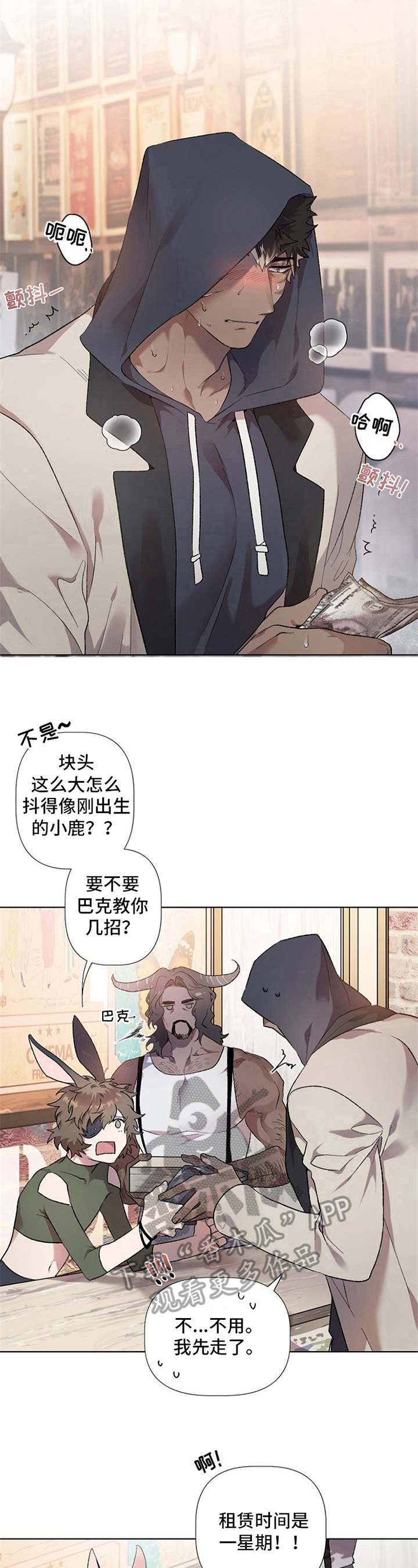 糟糕的夜吻漫画漫画,第8章：草食动物的逆袭：购物5图
