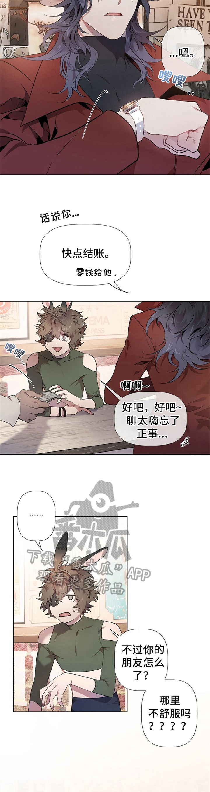 糟糕的夜吻漫画漫画,第8章：草食动物的逆袭：购物4图
