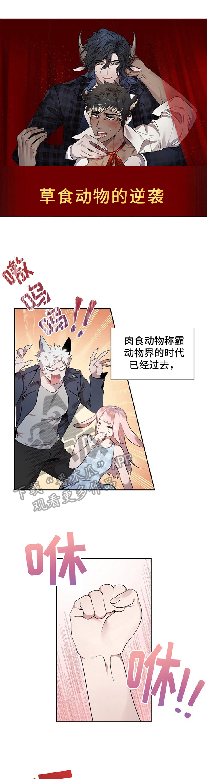 糟糕的夜吻漫画漫画,第8章：草食动物的逆袭：购物1图