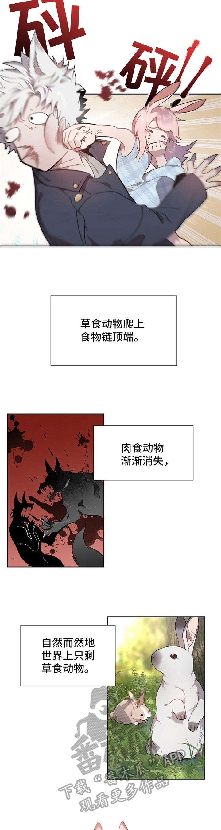 糟糕的夜吻漫画漫画,第8章：草食动物的逆袭：购物2图