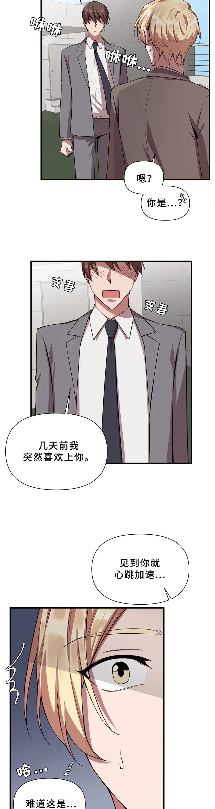 最糟糕的十种吻漫画,第15章：魔界契约：迷惑5图