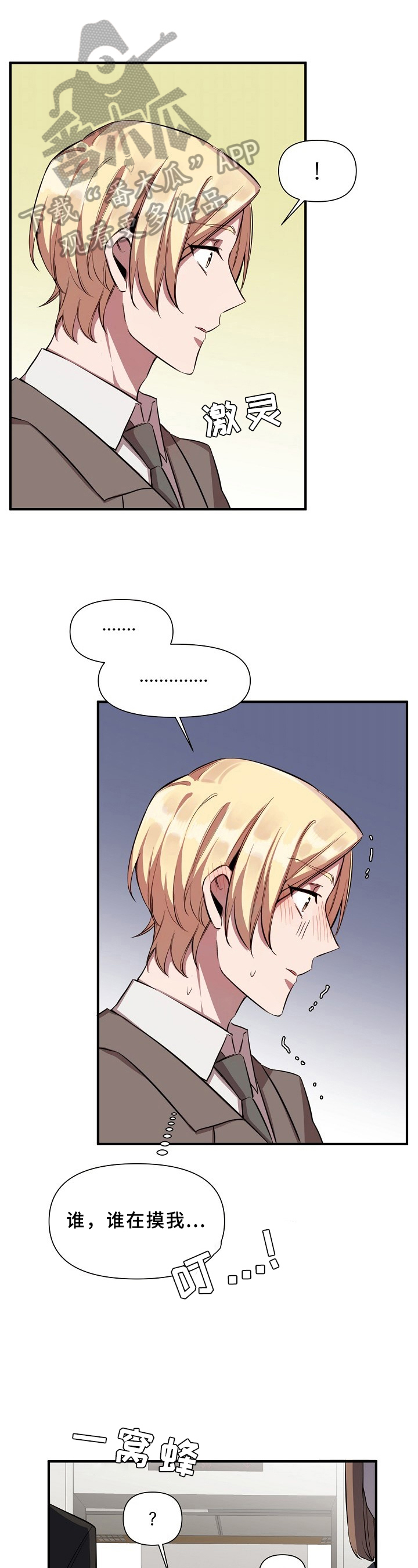 最糟糕的十种吻漫画,第15章：魔界契约：迷惑1图