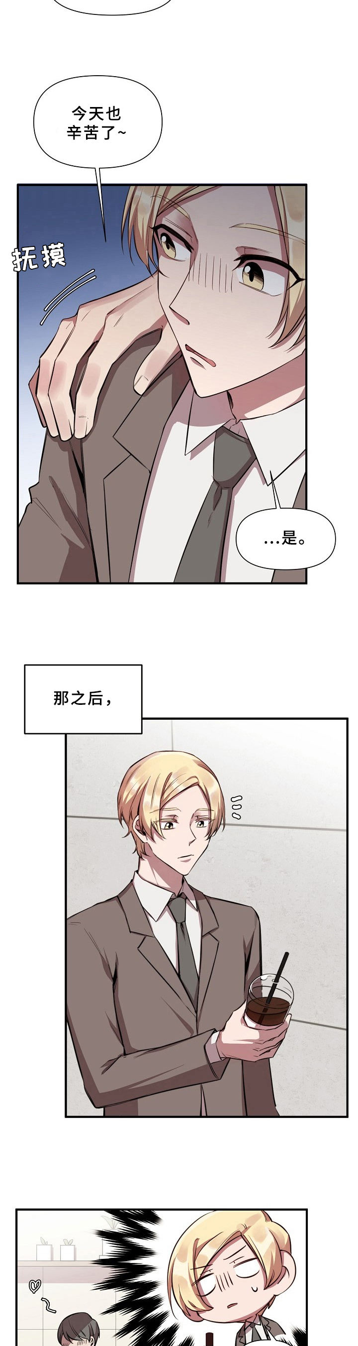 最糟糕的十种吻漫画,第15章：魔界契约：迷惑3图