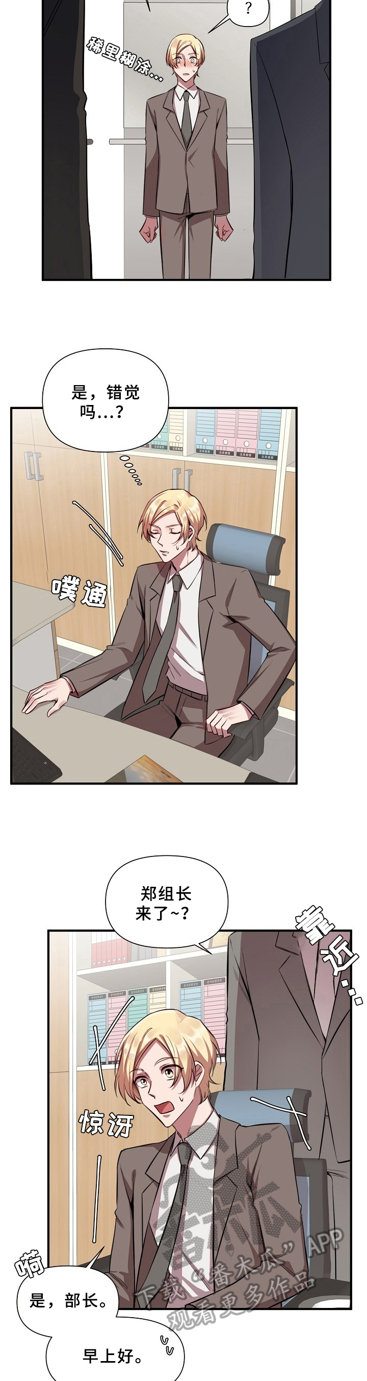 最糟糕的十种吻漫画,第15章：魔界契约：迷惑2图