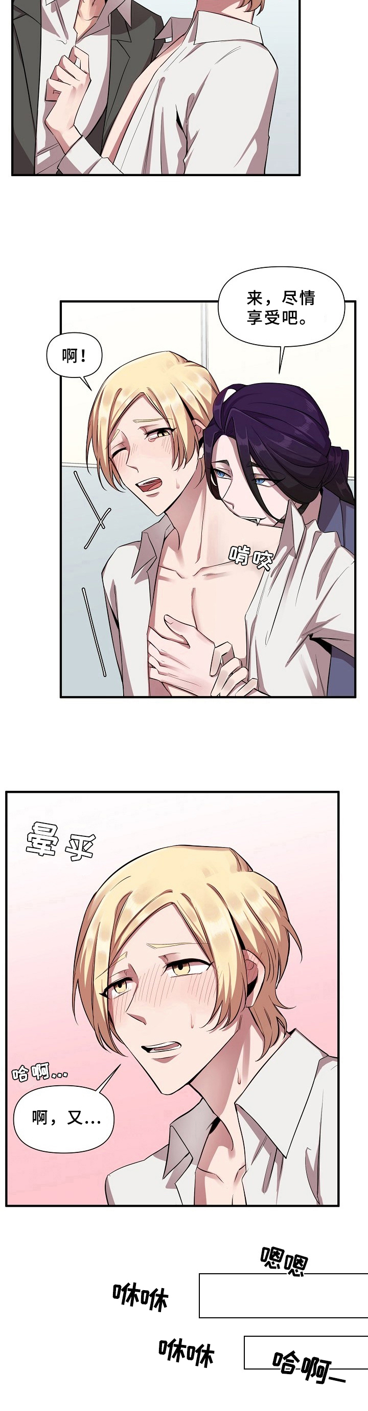 糟糕的夜吻漫画免费阅读漫画,第17章：魔界契约：好主意3图