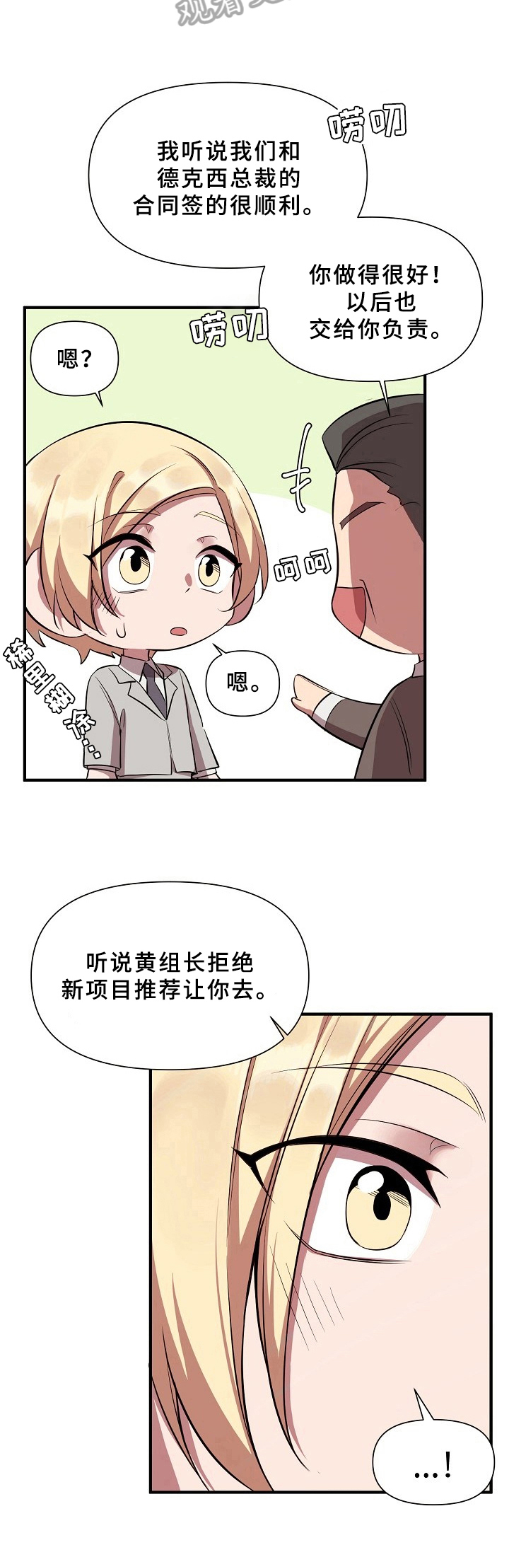 糟糕的夜吻漫画免费阅读漫画,第17章：魔界契约：好主意5图