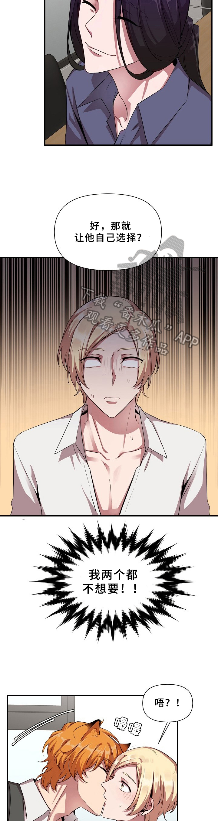 糟糕的夜吻漫画免费阅读漫画,第17章：魔界契约：好主意2图