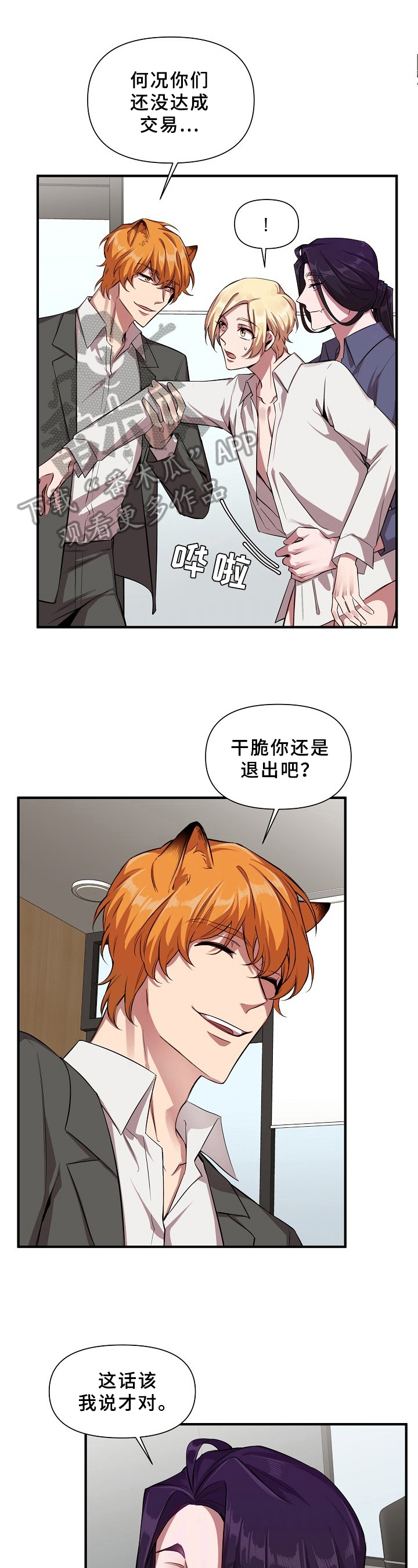 糟糕的夜吻漫画免费阅读漫画,第17章：魔界契约：好主意1图