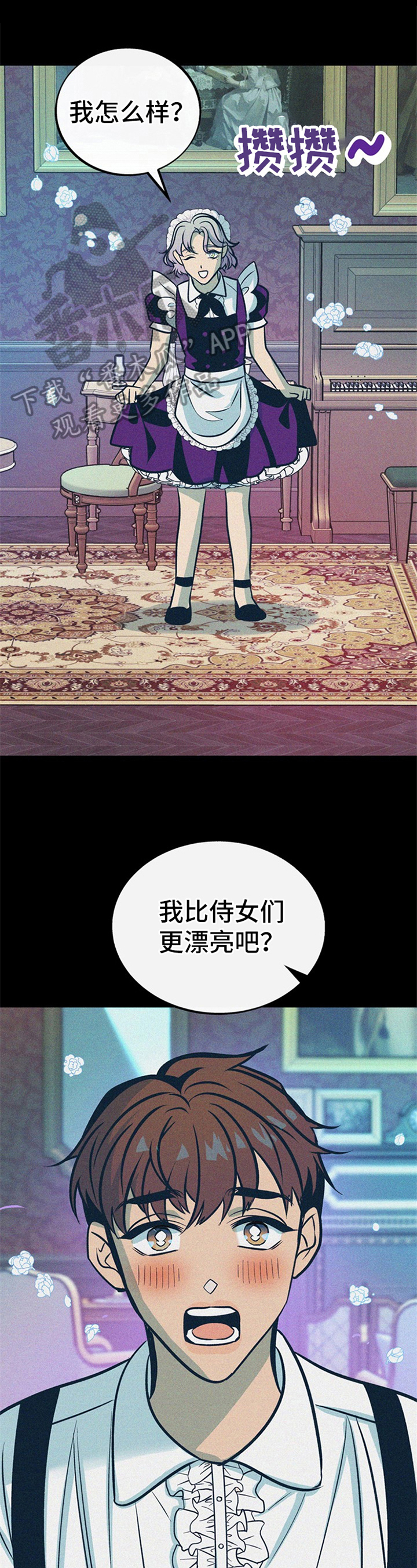 糟糕的夜吻全文免费漫画,第23章：贵族女仆：想法1图