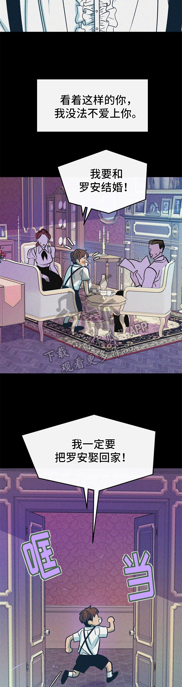 糟糕的夜吻全文免费漫画,第23章：贵族女仆：想法2图