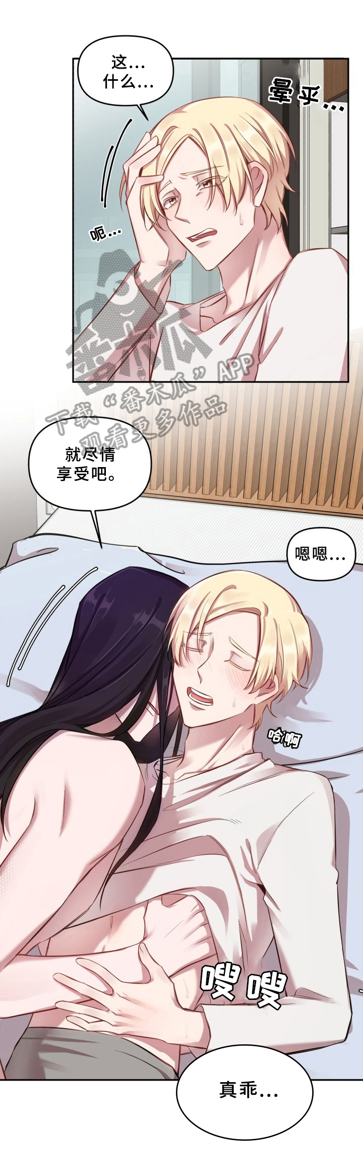 糟糕的夜吻漫画免费未删减在线观看漫画,第14章：魔界契约：为难的人1图