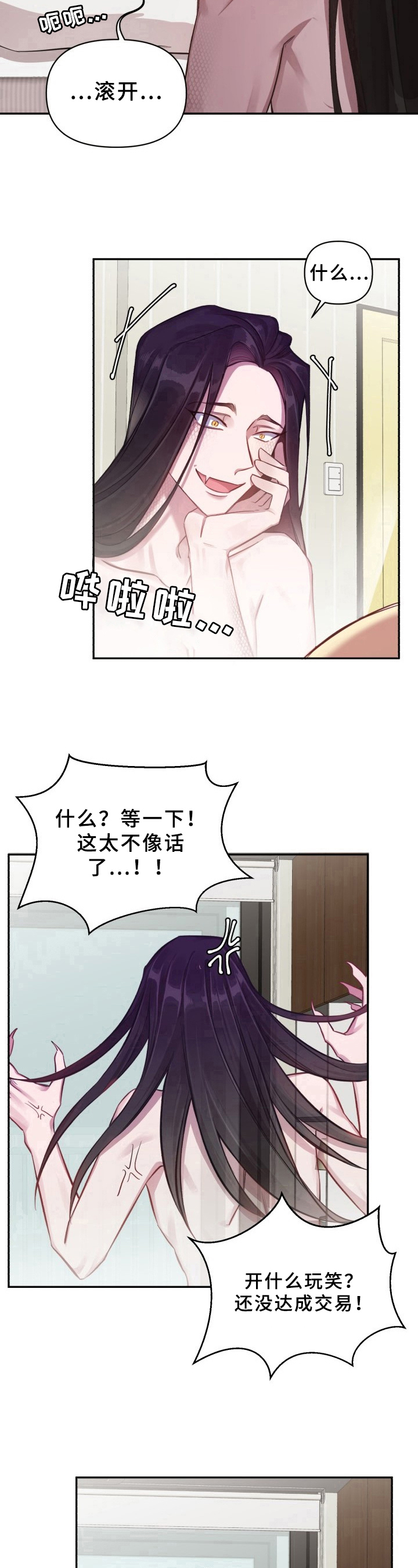 糟糕的夜吻漫画免费未删减在线观看漫画,第14章：魔界契约：为难的人4图