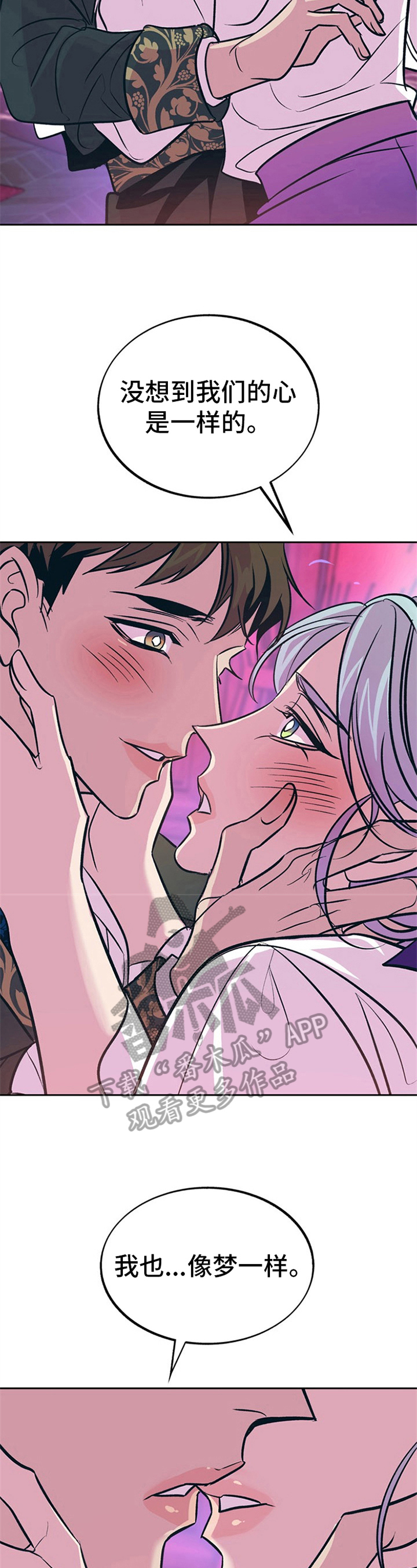 糟糕的夜吻食草动物的逆袭漫画,第24章：贵族女仆：美好的结局2图