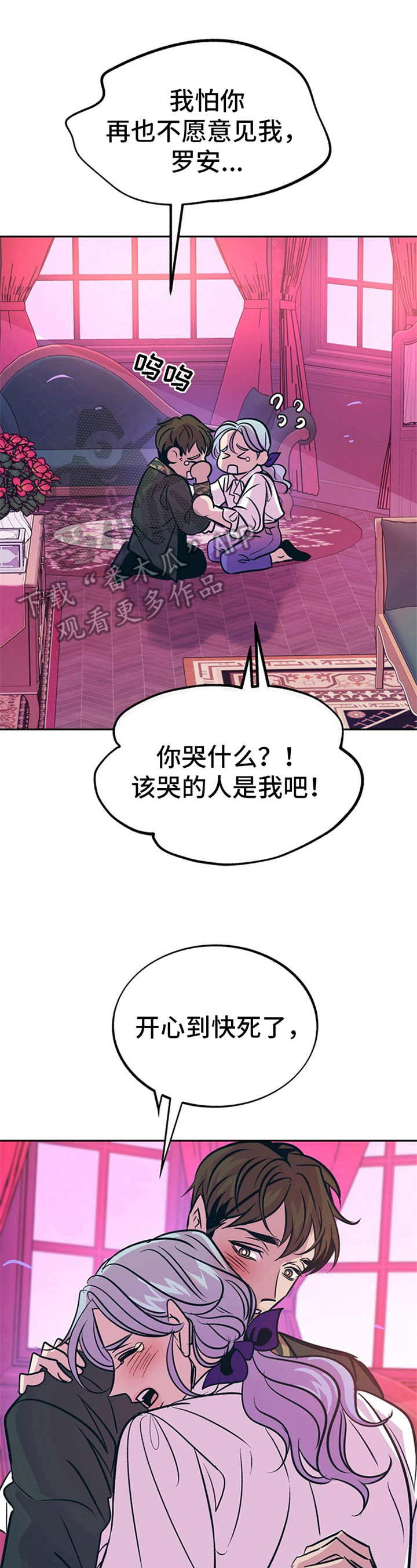 糟糕的夜吻食草动物的逆袭漫画,第24章：贵族女仆：美好的结局1图