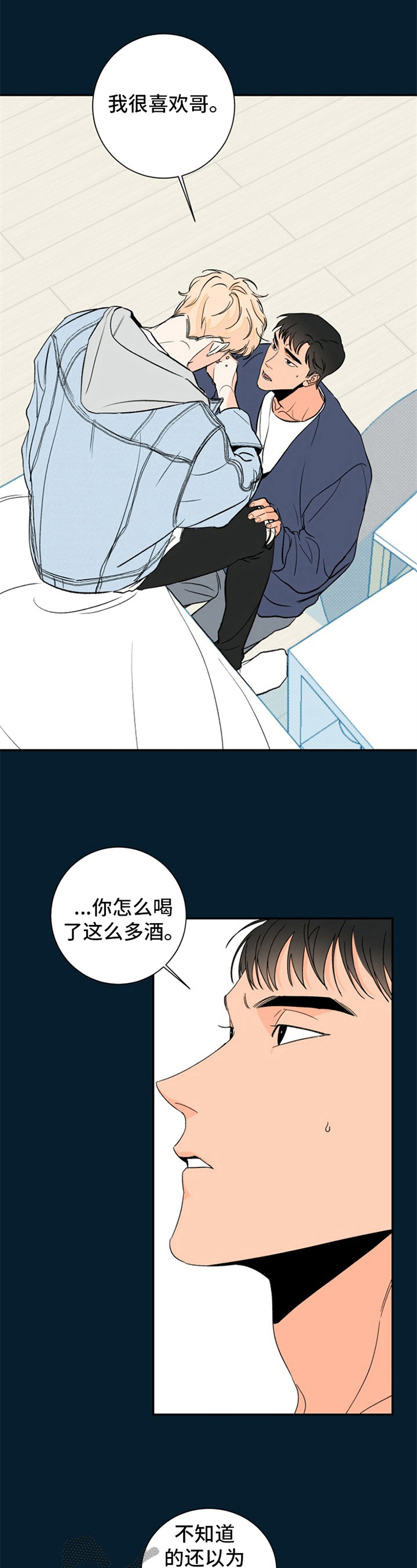 糟糕的夜吻小说漫画,第4章：夏天的大海：接受3图