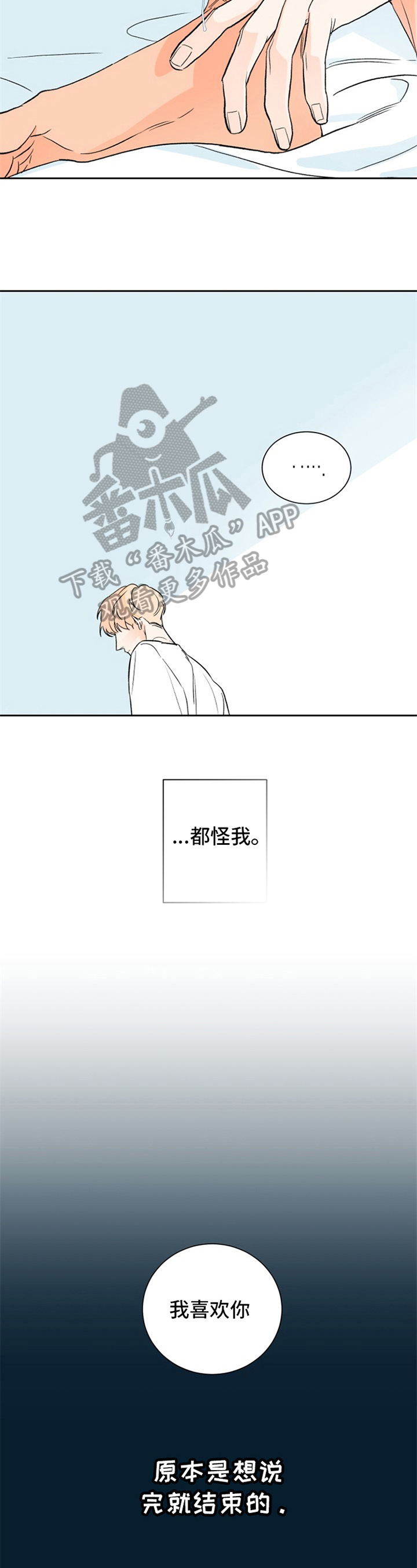 糟糕的夜吻小说漫画,第4章：夏天的大海：接受2图