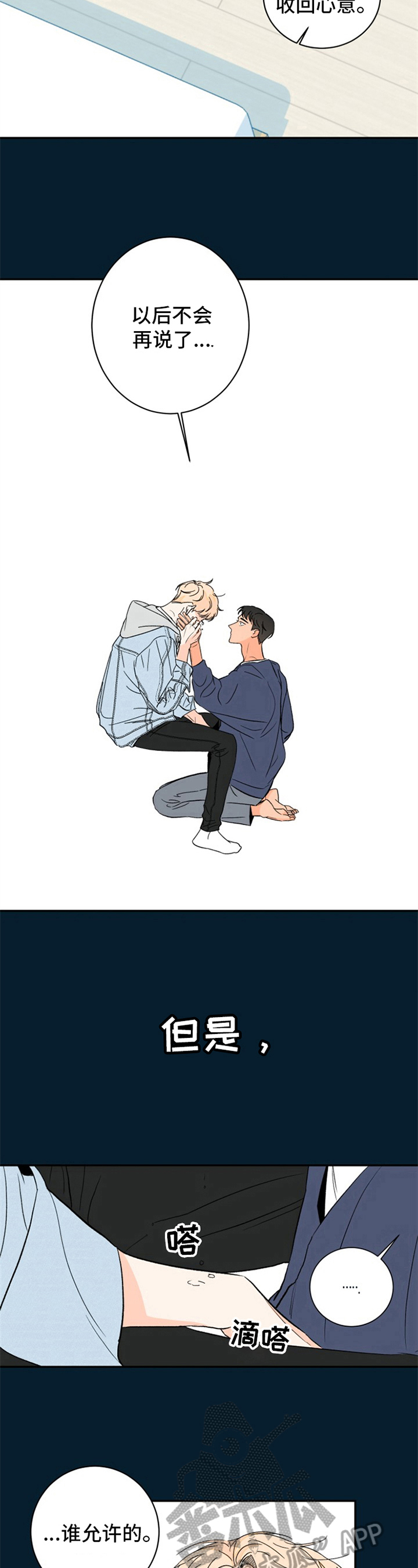 糟糕的夜吻小说漫画,第4章：夏天的大海：接受5图