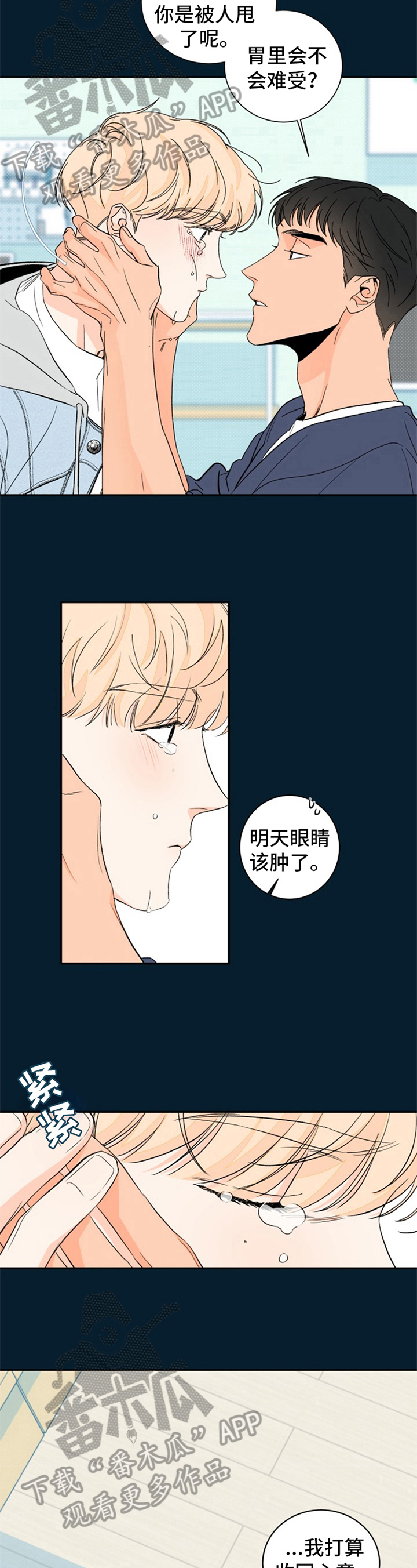 糟糕的夜吻小说漫画,第4章：夏天的大海：接受4图