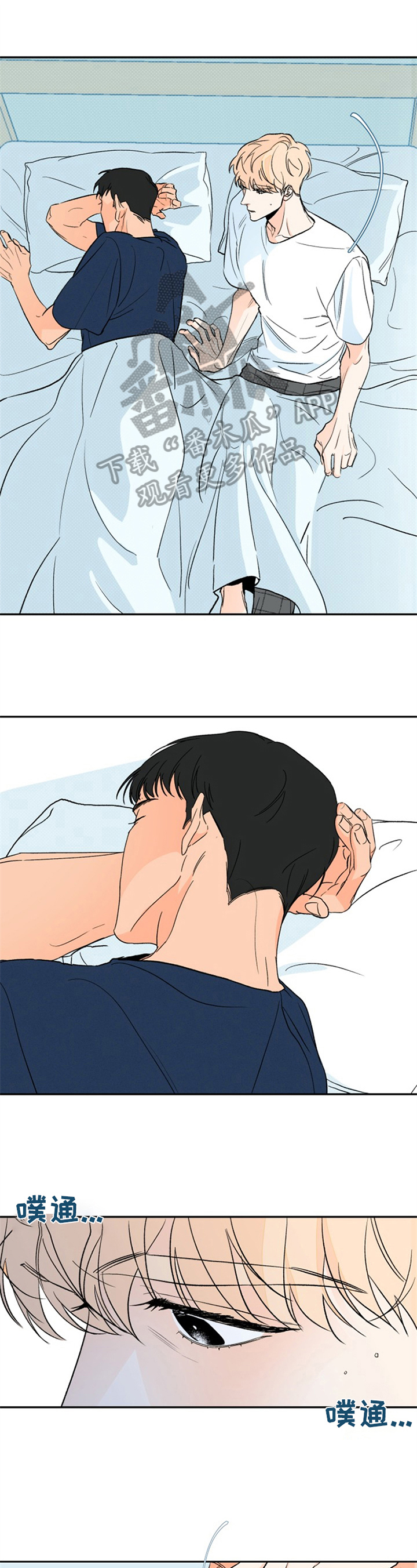 糟糕的夜吻小说漫画,第4章：夏天的大海：接受1图