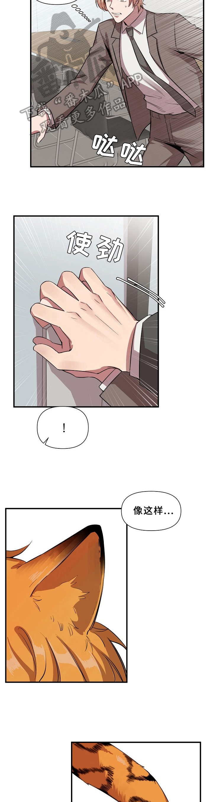 糟糕的夜吻小说漫画,第16章：魔界契约：同类3图