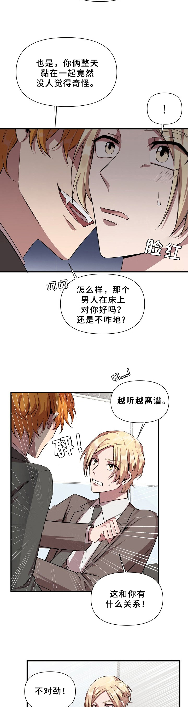 糟糕的夜吻小说漫画,第16章：魔界契约：同类2图