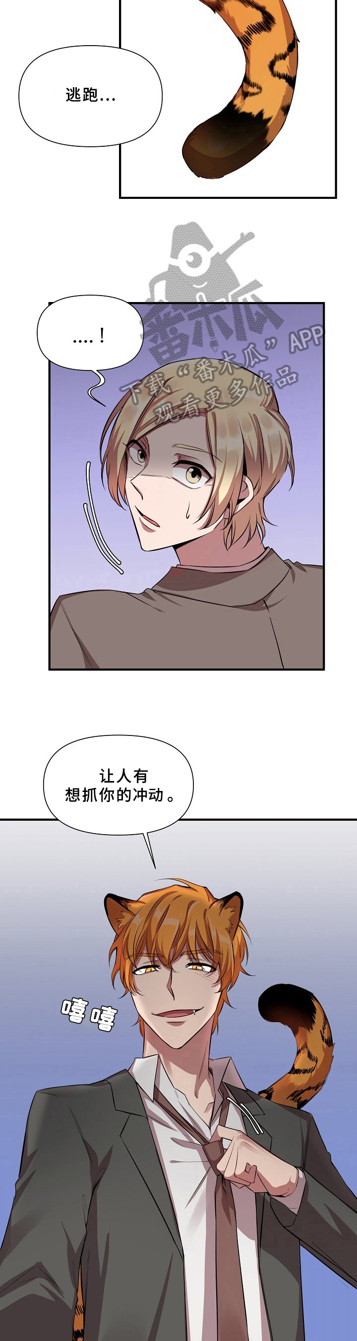 糟糕的夜吻小说漫画,第16章：魔界契约：同类4图