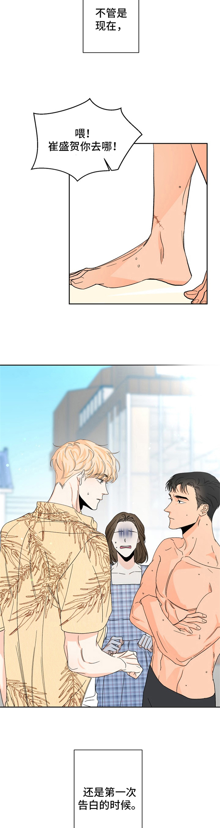 糟糕的夜吻漫画漫画,第3章：夏天的大海：噩梦4图