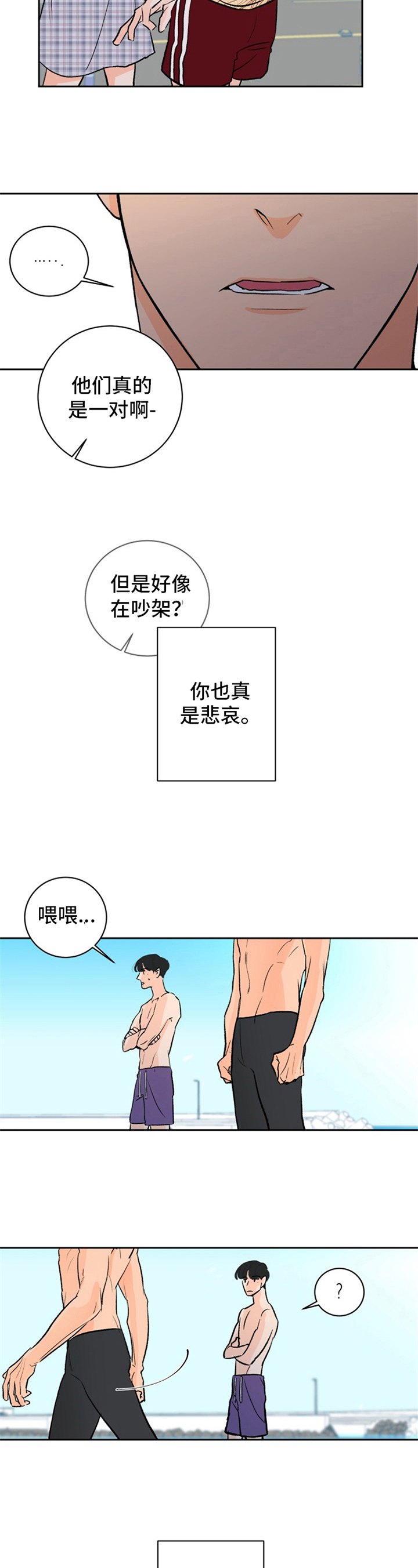 糟糕的夜吻漫画漫画,第3章：夏天的大海：噩梦3图