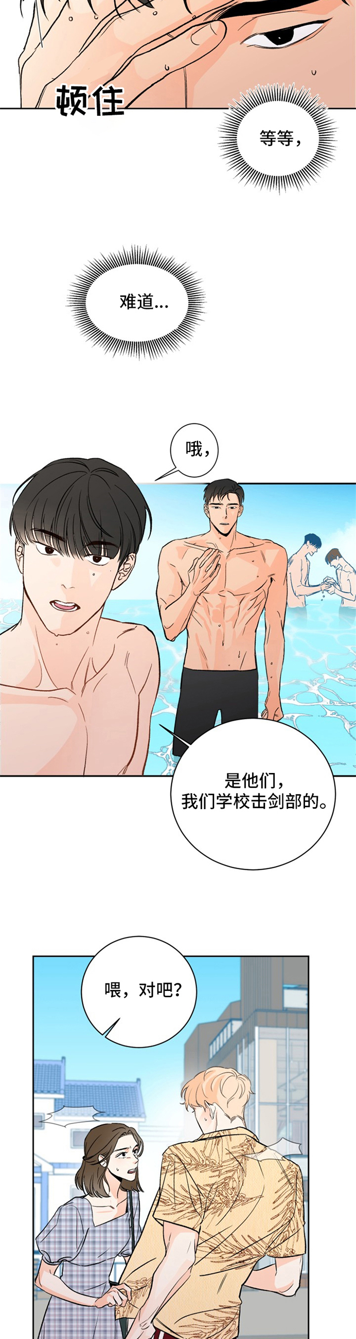 糟糕的夜吻漫画漫画,第3章：夏天的大海：噩梦2图