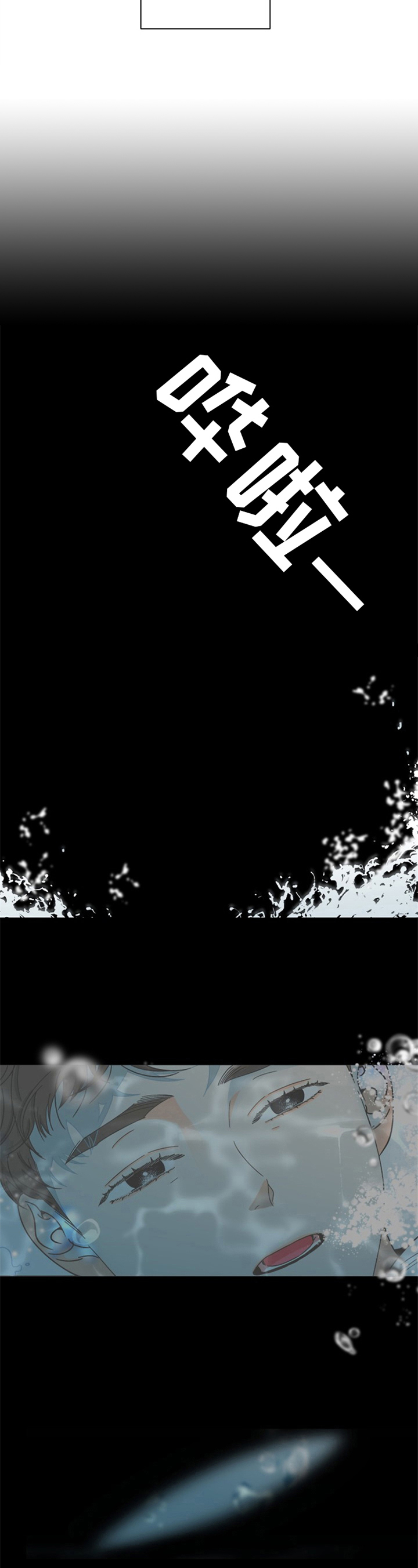 糟糕的夜吻漫画漫画,第3章：夏天的大海：噩梦5图