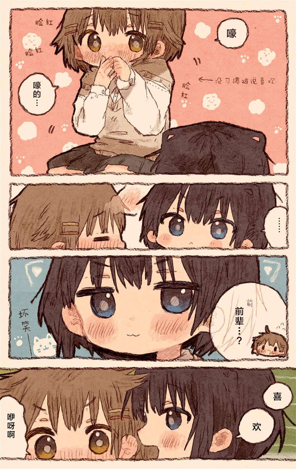 猫咪前辈与狗狗后辈3