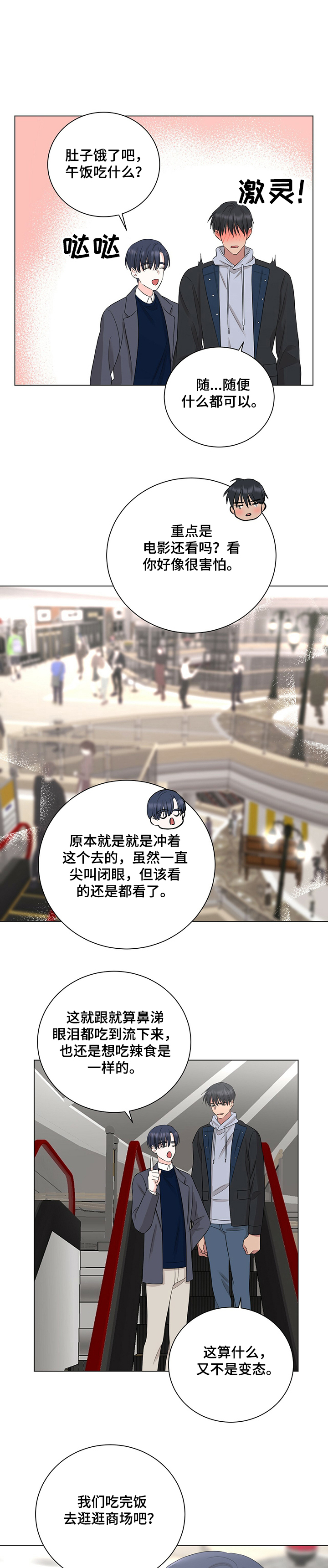 过度紧张恐惧引起哪些身体反应漫画,第24章：快疯了~2图